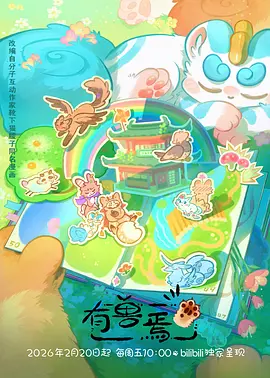 时光代理人悬疑国漫在线观看